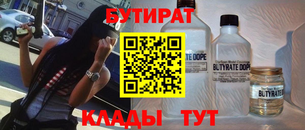 Среднеуральск  Бутират  Вход с VPN  БУТИРАТ GHB 