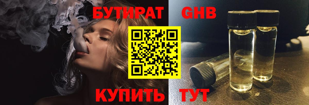 Бутират 99% Среднеуральск