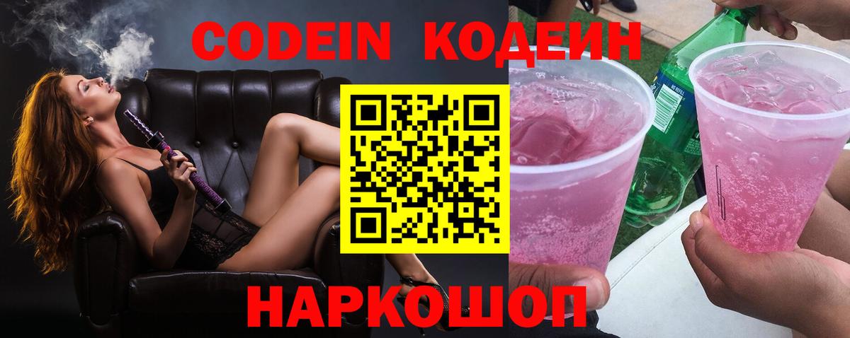 Среднеуральск  Кодеиновый сироп Lean напиток Lean (лин)  Вход с VPN 